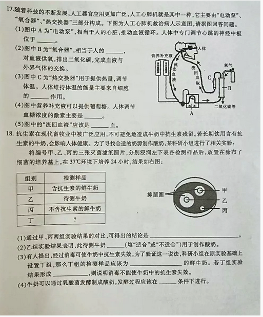 2018江西中考生物试题及答案