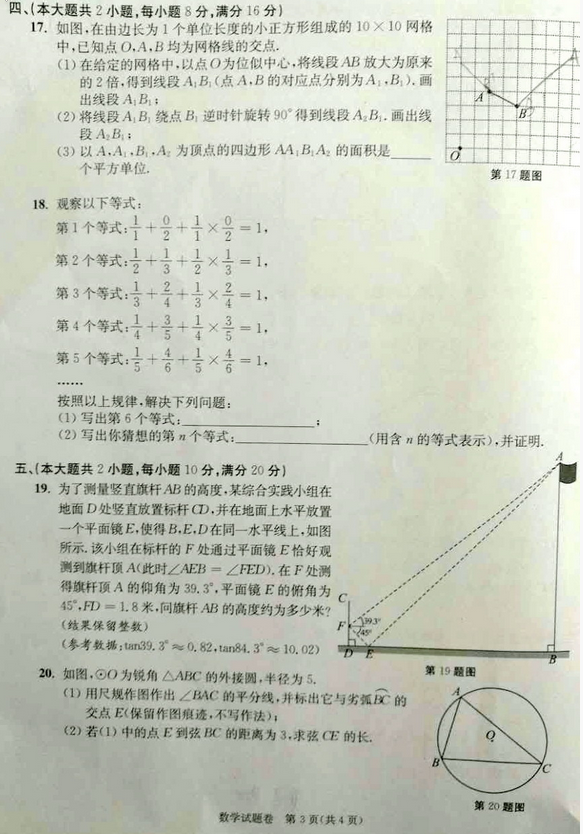 2018安徽中考数学试题及答案