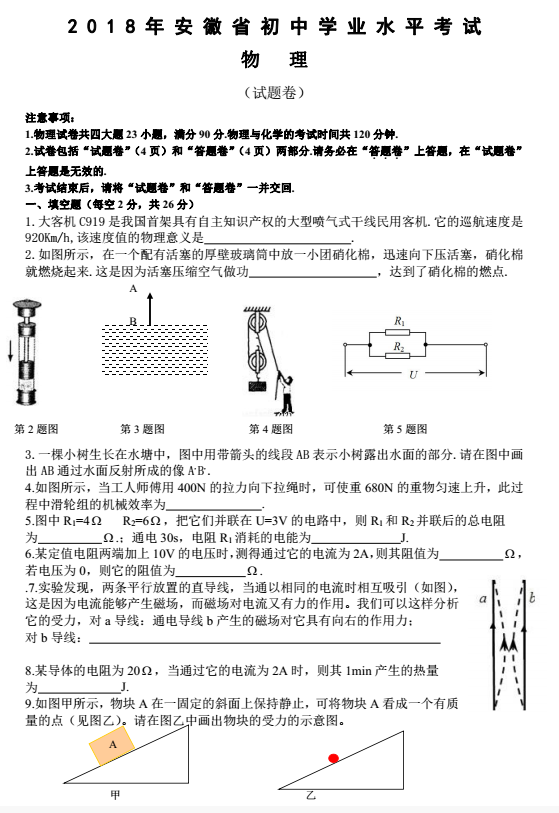 2018安徽中考物理试题及答案