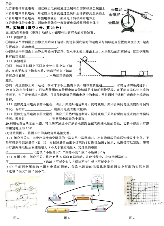 2018安徽中考物理试题及答案