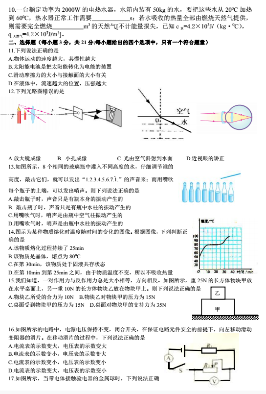 2018安徽中考物理试题及答案