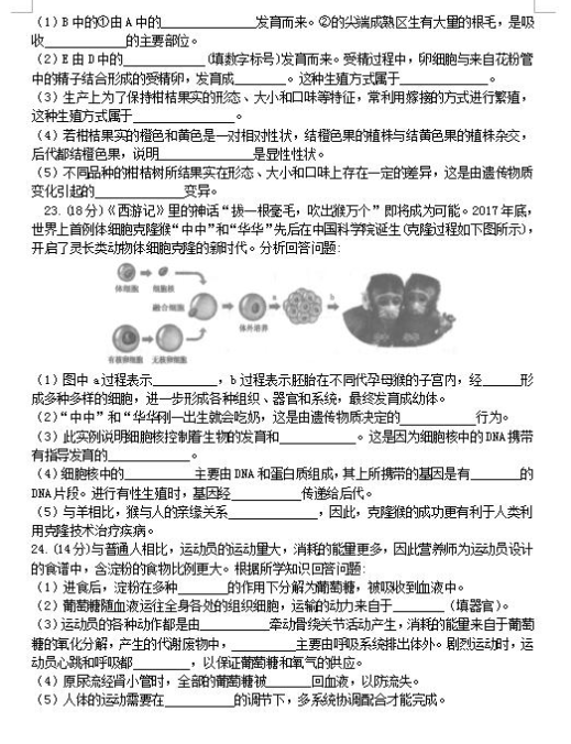 2018安徽中考生物试题及答案