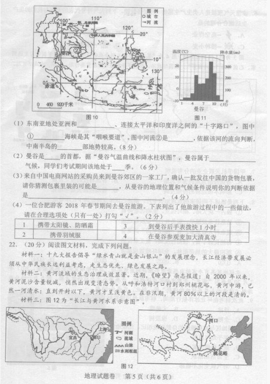 2018安徽中考地理试题及答案