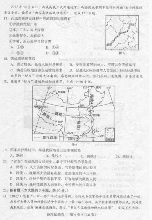 2018安徽中考地理试题及答案