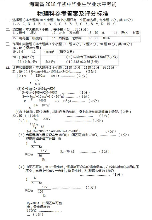 2018海南中考物理试题及答案