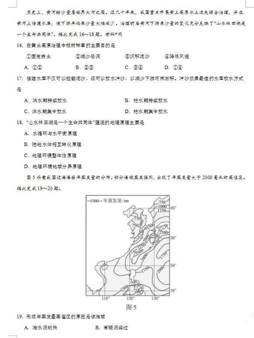 2018海南中考地理试题及答案