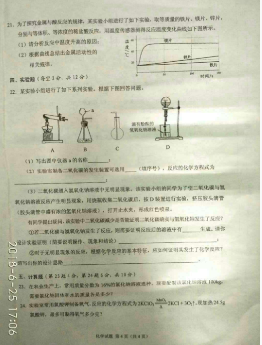 2018海南中考化学试题及答案