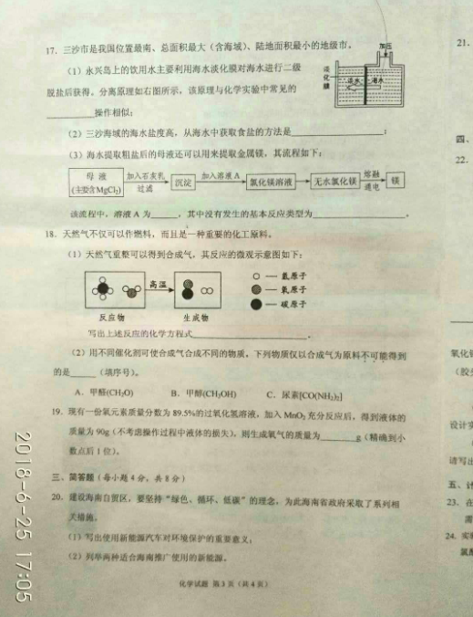 2018海南中考化学试题及答案