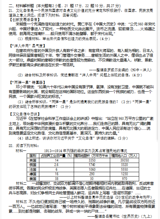 2018海南中考历史试题及答案