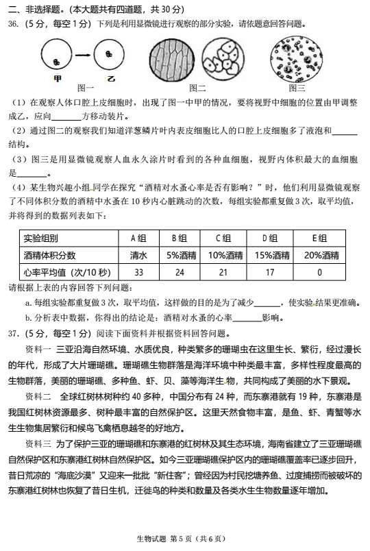 2018海南中考生物试题及答案