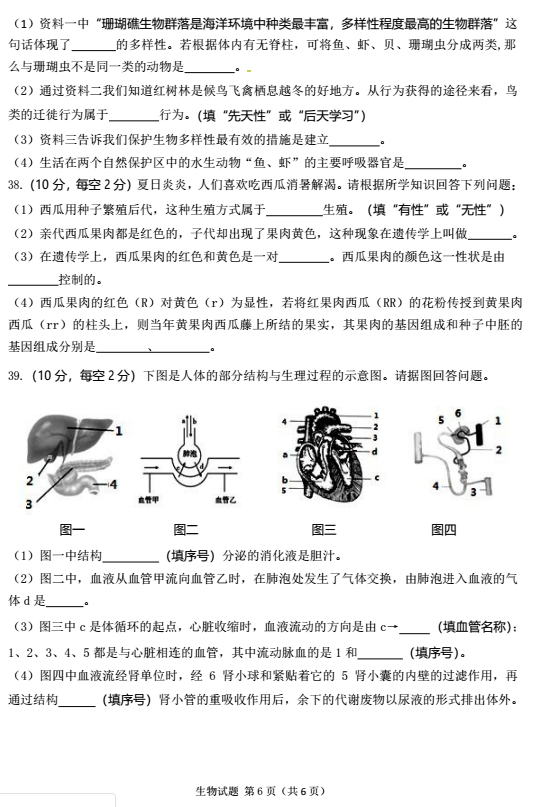 2018海南中考生物试题及答案