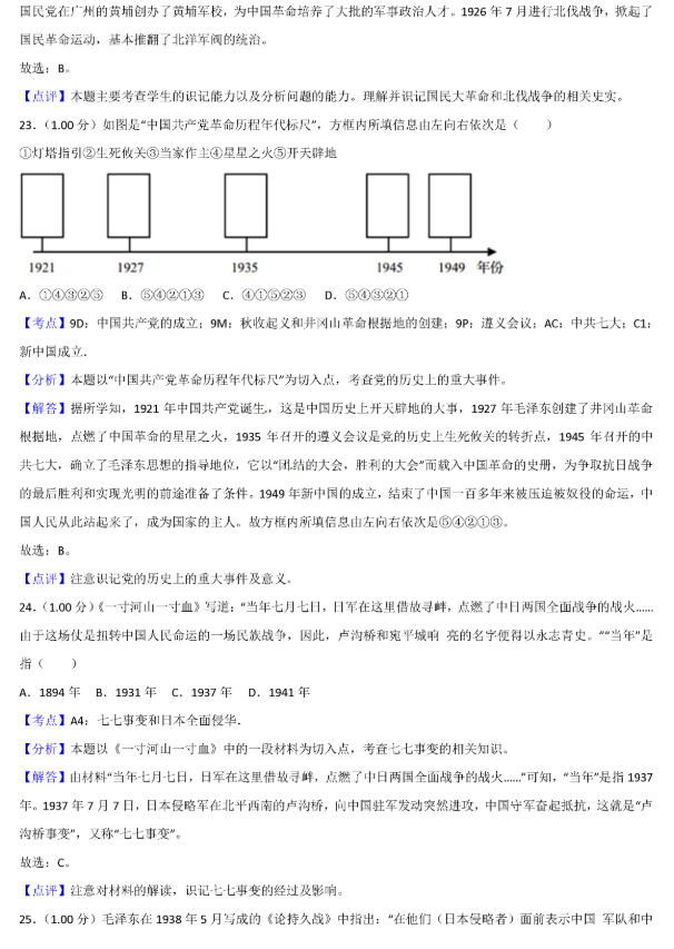 2018山东青岛中考历史试题及答案