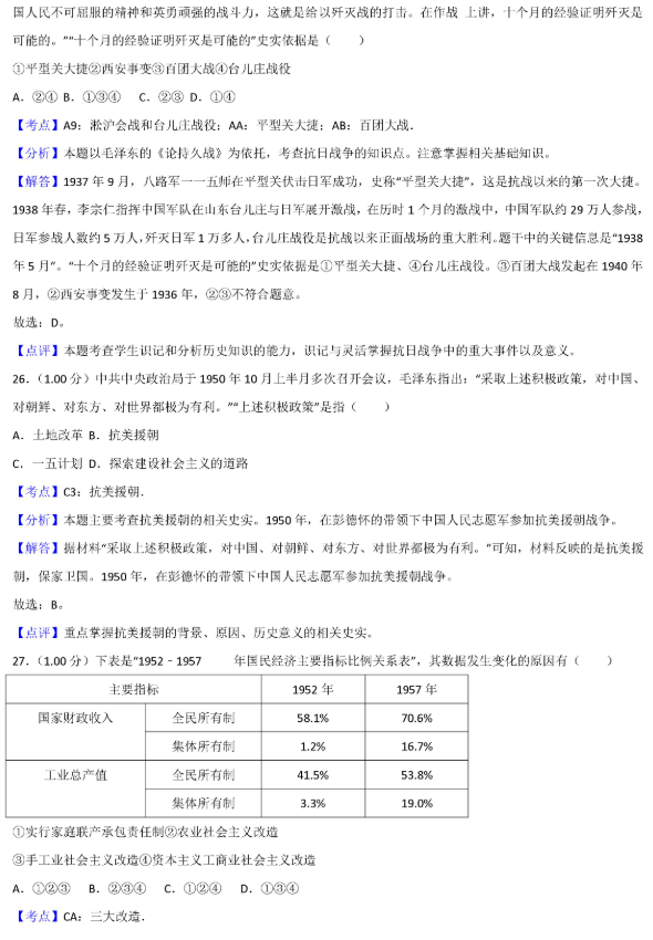 2018山东青岛中考历史试题及答案