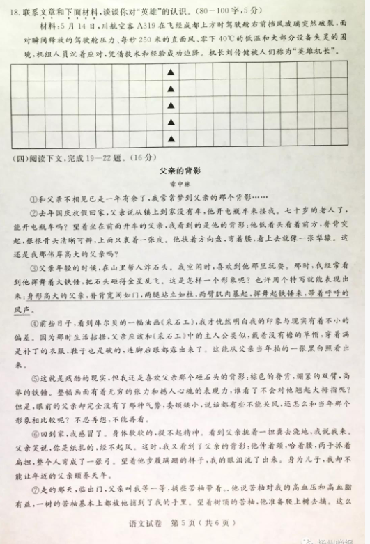2018江苏扬州中考语文试题及答案
