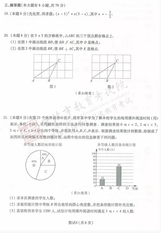 2018浙江宁波中考数学试题及答案