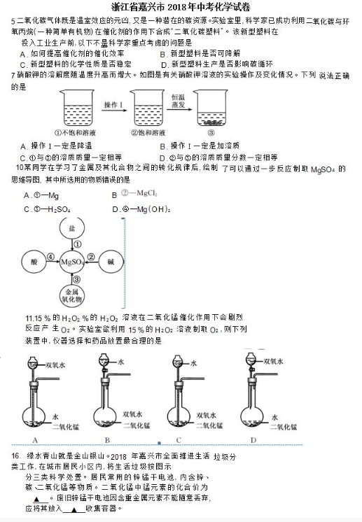 2018浙江嘉兴中考化学试题及答案