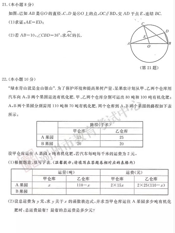 2018浙江湖州中考数学试题及答案