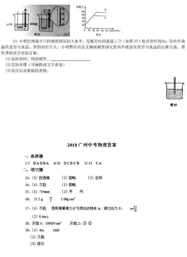 2018广东广州中考物理试题及答案