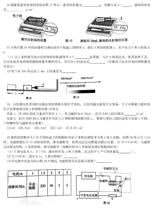 2018广东广州中考物理试题及答案