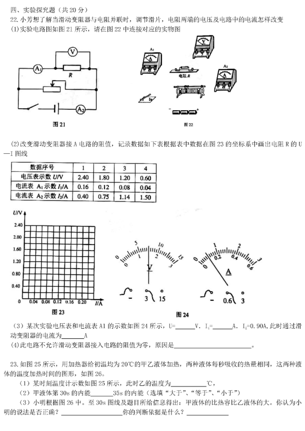 2018广东广州中考物理试题及答案