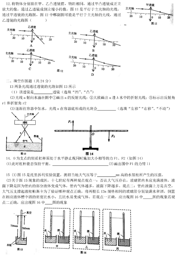 2018广东广州中考物理试题及答案