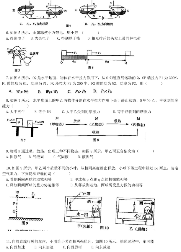 2018广东广州中考物理试题及答案