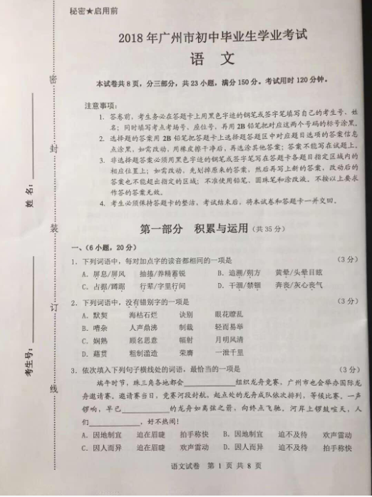 2018广东广州中考语文试题及答案