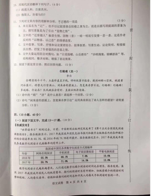 2018广东广州中考语文试题及答案