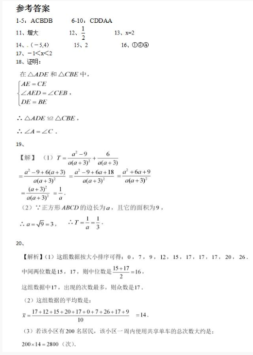 2018广东广州中考数学试题及答案