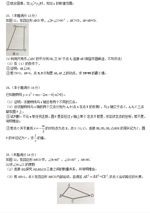 2018广东广州中考数学试题及答案