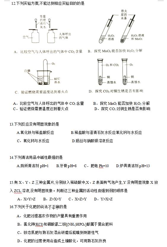 2018广东广州中考化学试题及答案