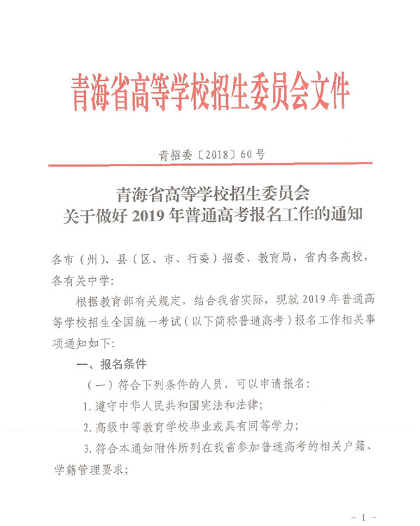 2019青海高考报名