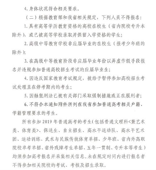 2019青海高考报名条件