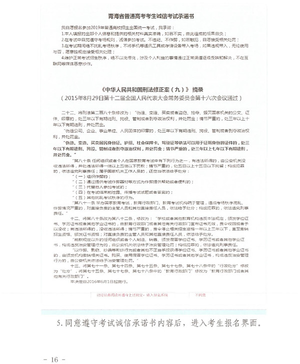 2019青海高考报名系统考生操作手册