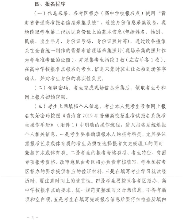 2019青海高考报名流程