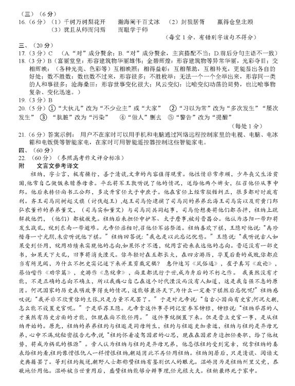 2019绵阳一诊语文试题及答案