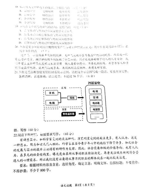 2019绵阳一诊语文试题及答案