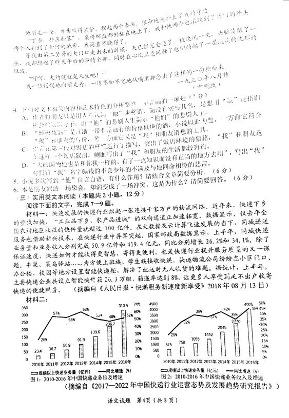 2019绵阳一诊语文试题及答案