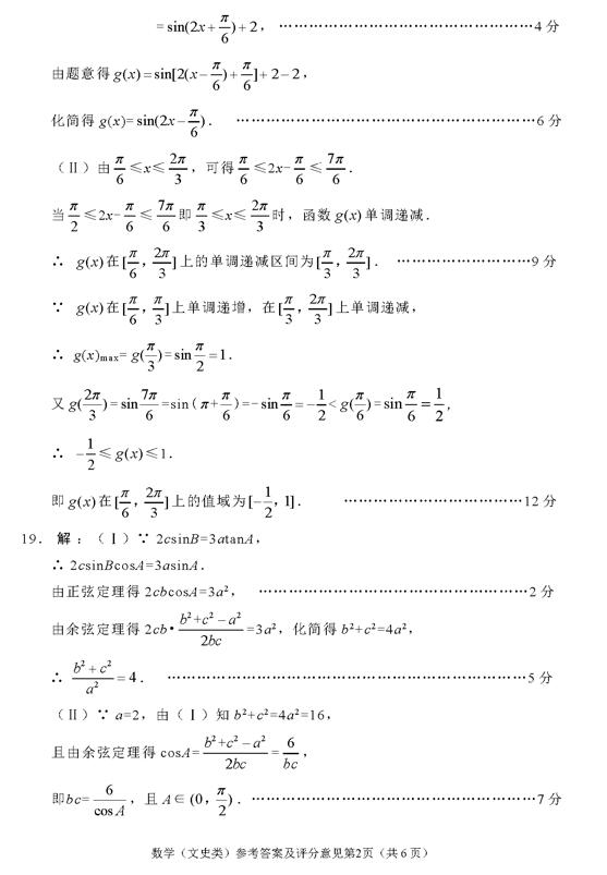 2019绵阳一诊文科数学试题及答案