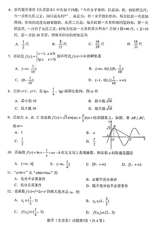 2019绵阳一诊文科数学试题及答案