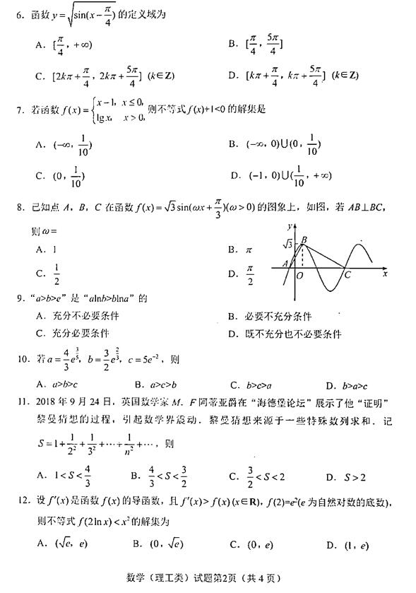 2019绵阳一诊理科数学试题及答案
