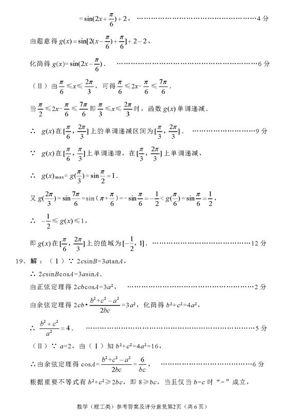 2019绵阳一诊理科数学试题及答案