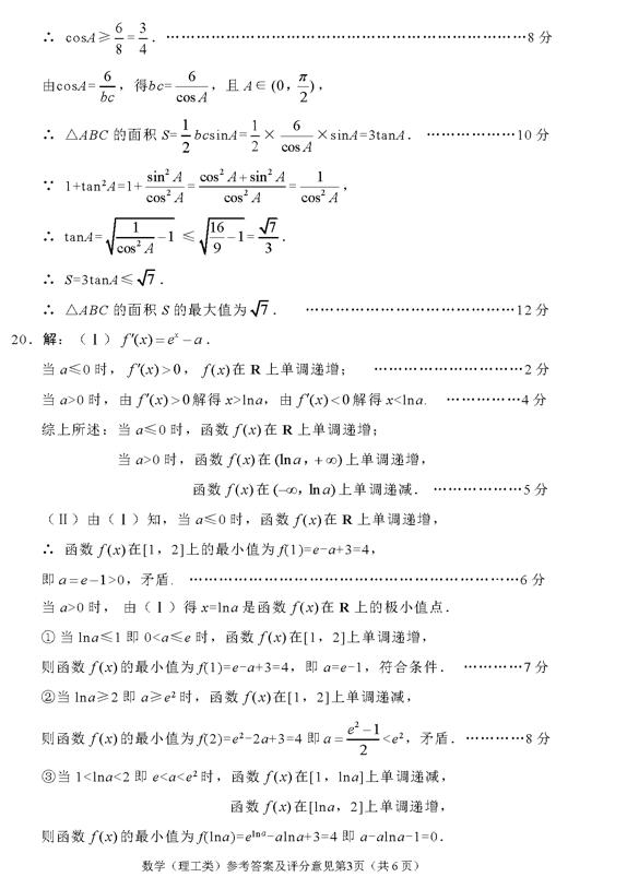 2019绵阳一诊理科数学试题及答案