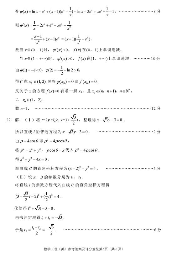 2019绵阳一诊理科数学试题及答案
