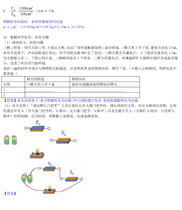 2018广东深圳中考物理试题及答案