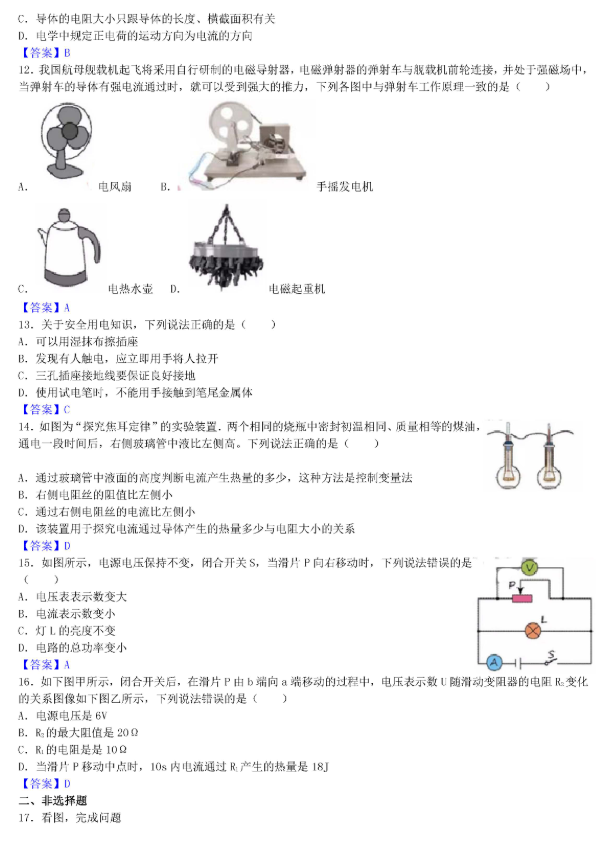 2018广东深圳中考物理试题及答案