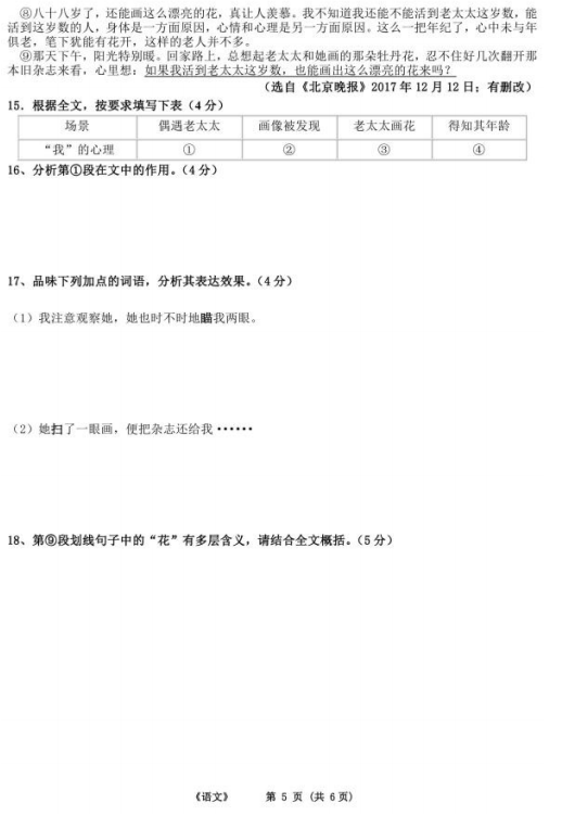 2018广东省卷中考语文试题及答案