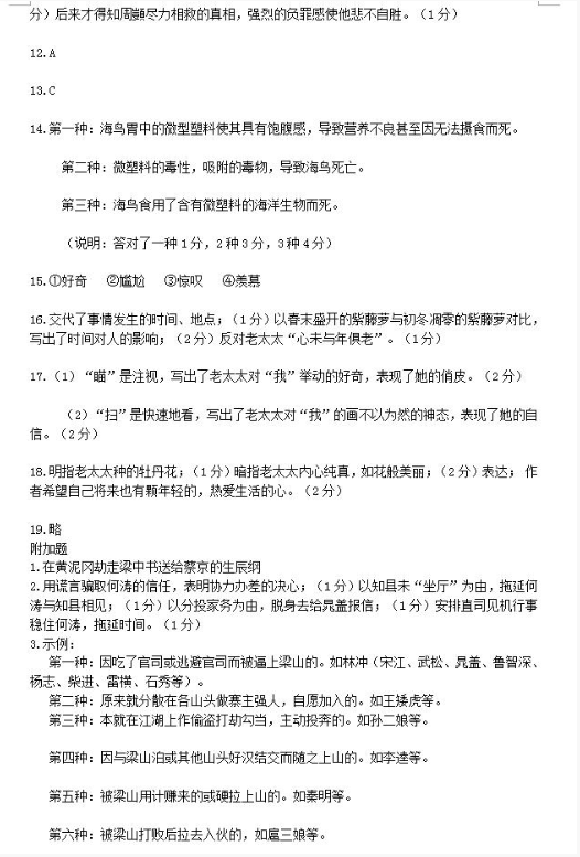 2018广东省卷中考语文试题及答案