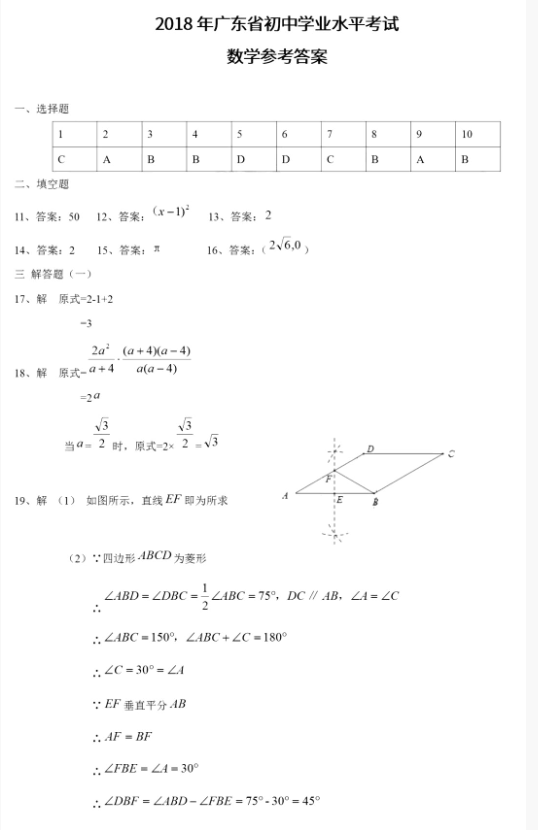 2018广东省卷中考数学试题及答案