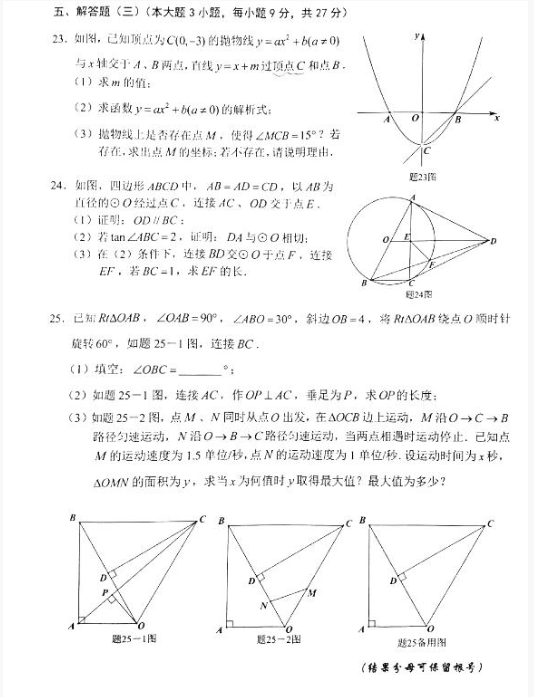 2018广东省卷中考数学试题及答案